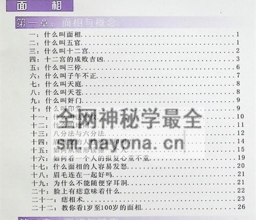 C386观面相手相知心PDF电子书184页