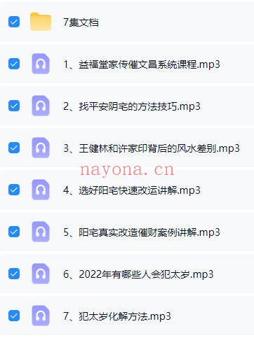 许联斌益福堂阳宅风水课程+布阳宅2套合