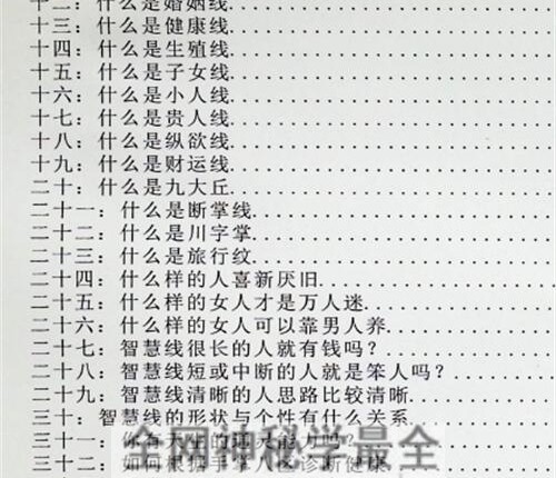 C386观面相手相知心PDF电子书184页
