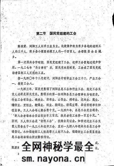 《浏阳县工会志》.pdf电子版_湖南省志预览图4 《浏阳县工会志》.pdf电子版_湖南省志预览图4