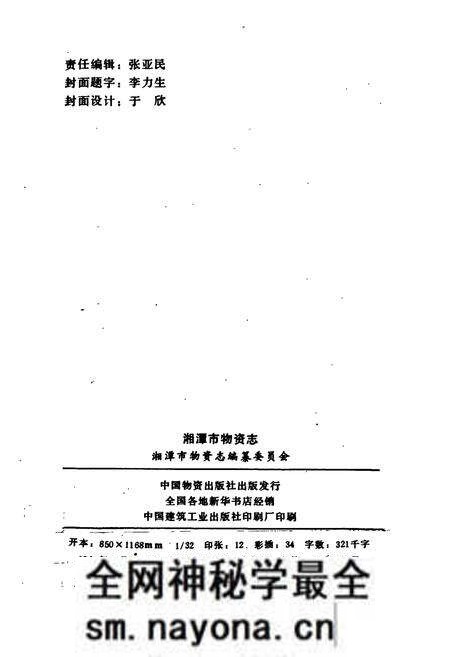 《湘潭市场物资志》.pdf电子版_湖南省志预览图2 《湘潭市场物资志》.pdf电子版_湖南省志预览图2