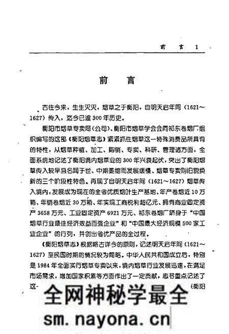 《衡阳烟草志》.pdf电子版_湖南省志预览图3 《衡阳烟草志》.pdf电子版_湖南省志预览图3