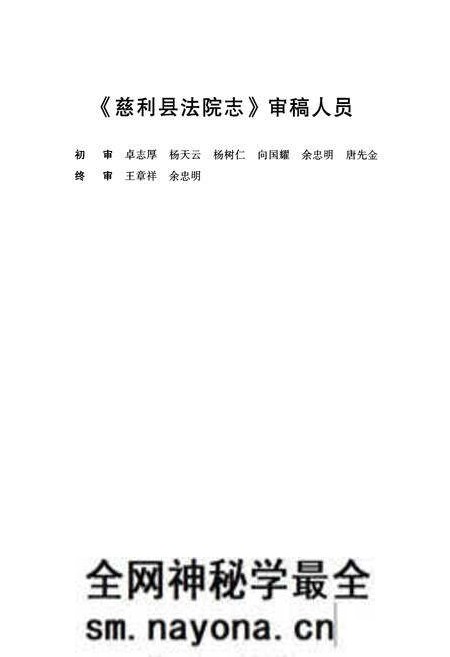 《《慈利县法院志》》.pdf电子版_湖南省志预览图4