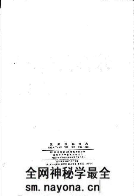 《沈阳市科协志 第一卷》.pdf电子版_辽宁省志预览图2 《沈阳市科协志 第一卷》.pdf电子版_辽宁省志预览图2