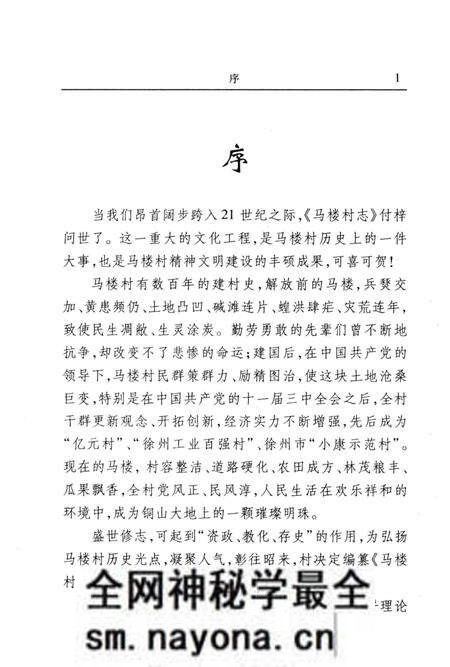 《马楼村志》.pdf电子版_江苏省志预览图4
