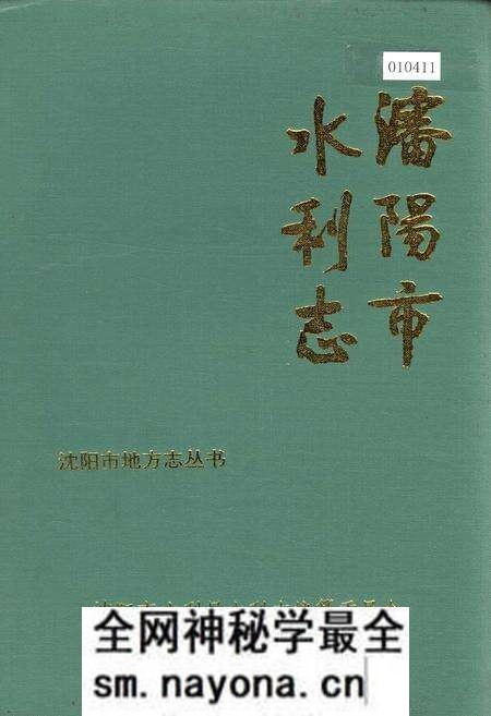 《沈阳市水利志》.pdf电子版_辽宁省志预览图 《沈阳市水利志》.pdf电子版_辽宁省志预览图