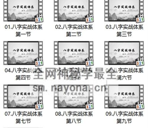 A2352知易而行东篱老师八字实战体系（第一期）视频10集