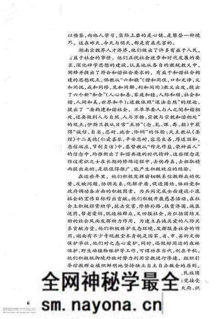 《湖南宗教文化艺术四库图志 德馨 人物卷》.pdf电子版_湖南省志预览图5 《湖南宗教文化艺术四库图志 德馨 人物卷》.pdf电子版_湖南省志预览图5