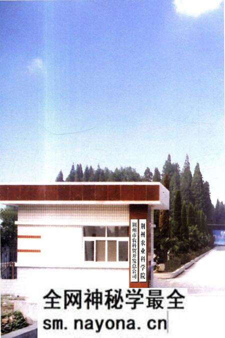 《荆州农业科学院志》.pdf电子版_湖北省志预览图3