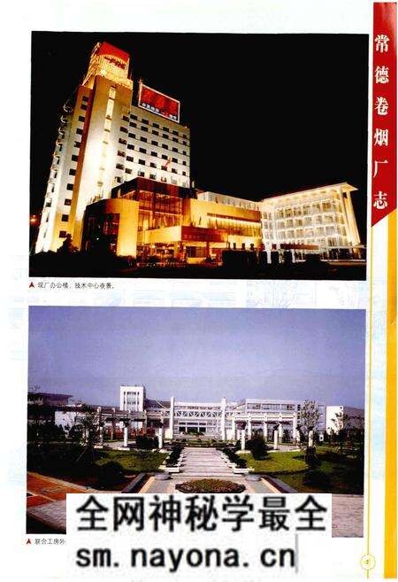《常德卷烟厂志》.pdf电子版_湖南省志预览图3