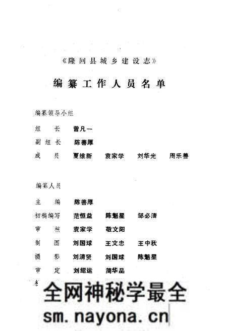 《隆回县城乡建设志》.pdf电子版_湖南省志预览图2