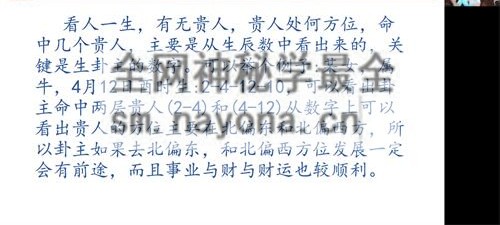 A2350书含《生肖神数六天线上传承班》视频6集