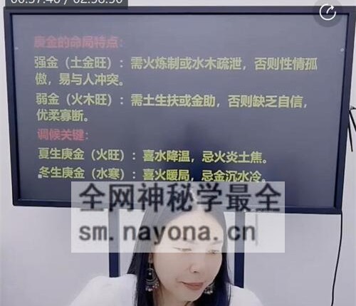 A2351张姝-庚金命格综级指南，庚金核心解码视频1集3小时
