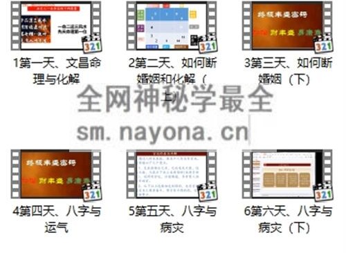 A2350书含《生肖神数六天线上传承班》视频6集
