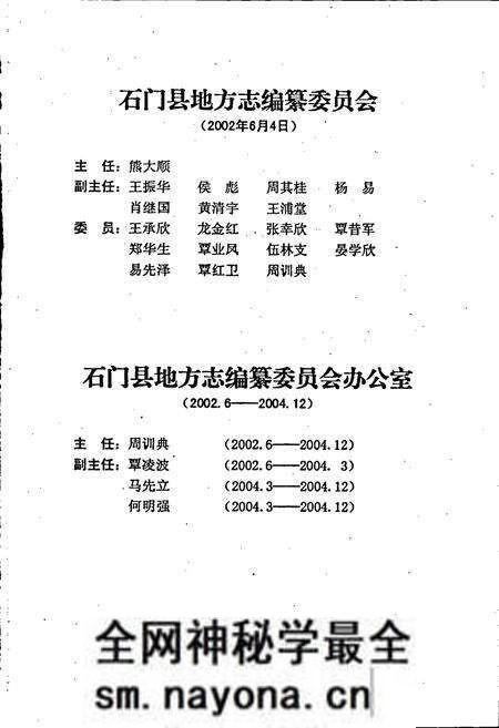 《新道湾村志》.pdf电子版_湖南省志预览图2