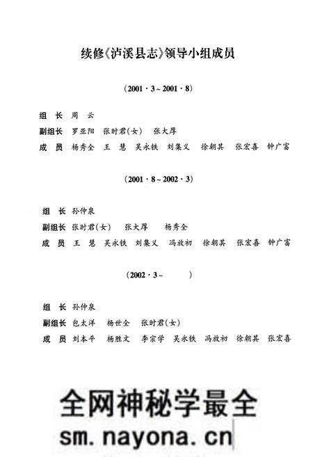 《泸溪县志1986-2001》.pdf电子版_湖南省志预览图3 《泸溪县志1986-2001》.pdf电子版_湖南省志预览图3