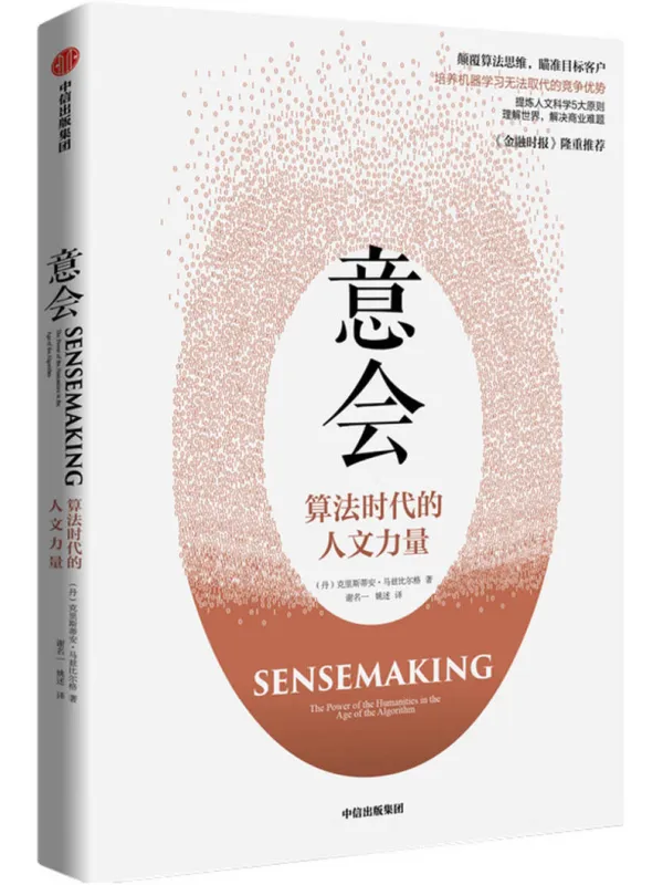 《意会：算法时代的人文力量》封面图片