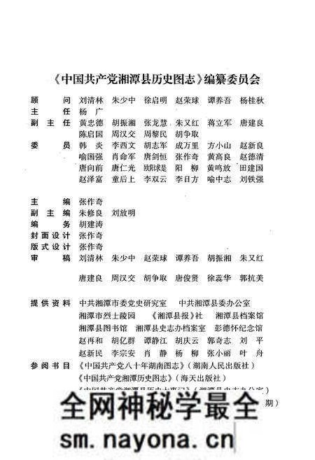 《中国共产党湘潭县历史图志(1919-2005)》.pdf电子版_湖南省志预览图2