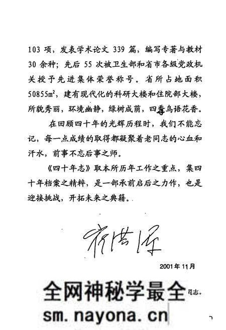 《湖南省劳动卫生职业病防治研究所志(1961.11-2001.11)》.pdf电子版_湖南省志预览图3 《湖南省劳动卫生职业病防治研究所志(1961.11-2001.11)》.pdf电子版_湖南省志预览图3