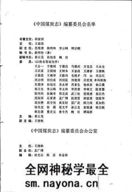 《中国煤炭志湖南卷》.pdf电子版_湖南省志预览图2 《中国煤炭志湖南卷》.pdf电子版_湖南省志预览图2