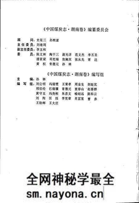 《中国煤炭志湖南卷》.pdf电子版_湖南省志预览图4 《中国煤炭志湖南卷》.pdf电子版_湖南省志预览图4
