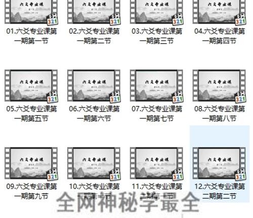M279知易而行 信笛 六爻专业课（完整版）视频40集