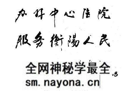 《衡阳市第二医院志1902-1989》.pdf电子版_湖南省志预览图5 《衡阳市第二医院志1902-1989》.pdf电子版_湖南省志预览图5