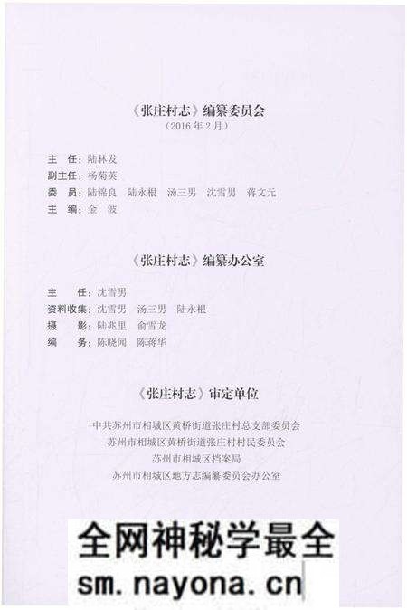 《张庄村志》.pdf电子版_江苏省志预览图3 《张庄村志》.pdf电子版_江苏省志预览图3