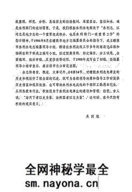 《醴陵市水利水电志》.pdf电子版_湖南省志预览图5 《醴陵市水利水电志》.pdf电子版_湖南省志预览图5