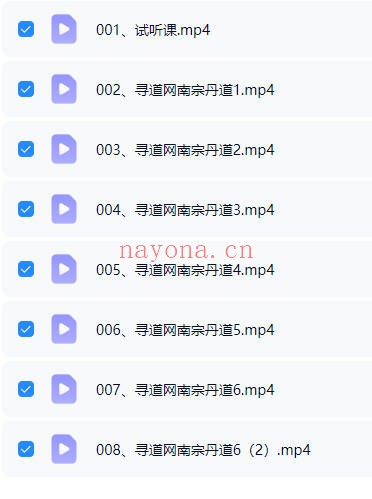 明鲸老师道家秘传南宗丹道8集视频 道家功法