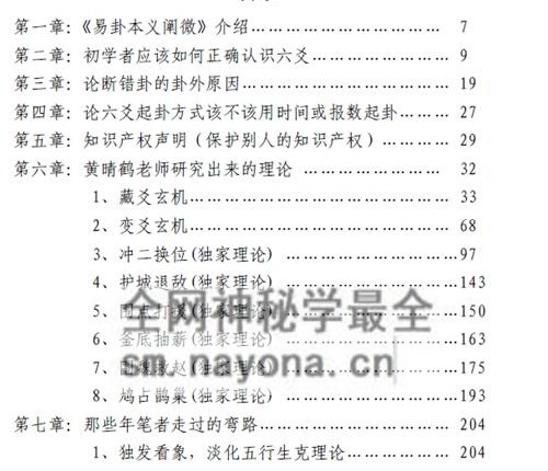 M278六爻迷途指路PDF电子书310页