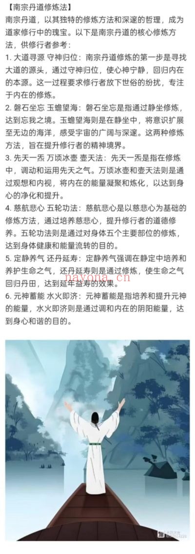 明鲸老师道家秘传南宗丹道8集视频 道家功法
