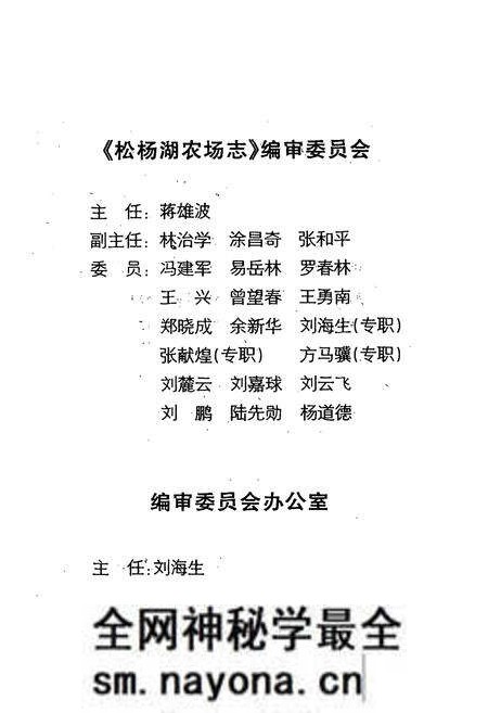 《松杨湖农场志》.pdf电子版_湖南省志预览图1 《松杨湖农场志》.pdf电子版_湖南省志预览图1
