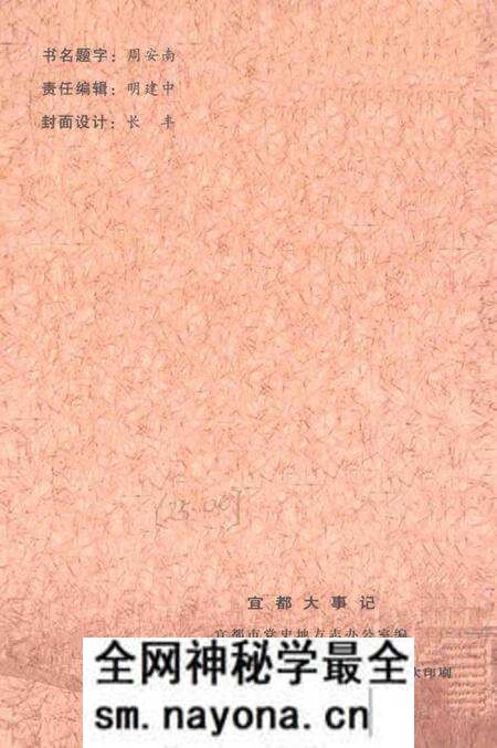 《宜都大事记  1949-2000》.pdf电子版_湖北省志预览图1