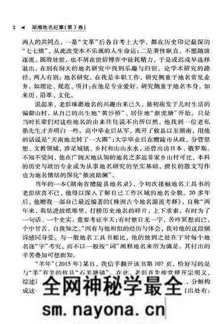 《湖湘地名纪事 第3卷》.pdf电子版_湖南省志预览图4