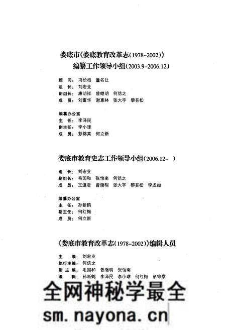 《娄底市教育改革志 1978-2002》.pdf电子版_湖南省志预览图4 《娄底市教育改革志 1978-2002》.pdf电子版_湖南省志预览图4