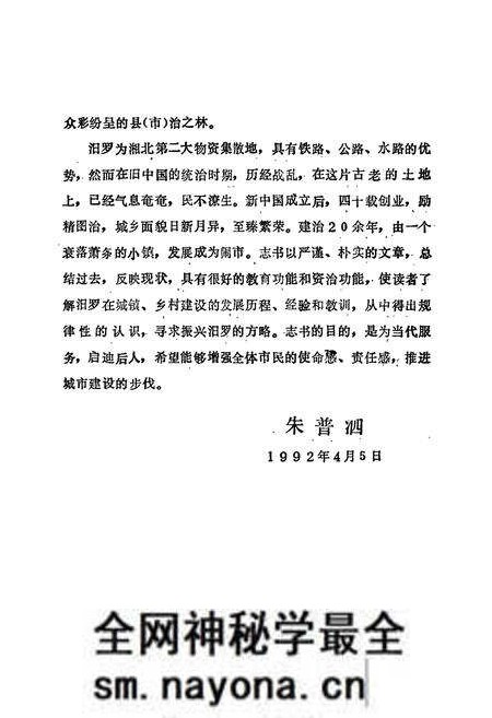 《汨罗市城乡建设志》.pdf电子版_湖南省志预览图3 《汨罗市城乡建设志》.pdf电子版_湖南省志预览图3