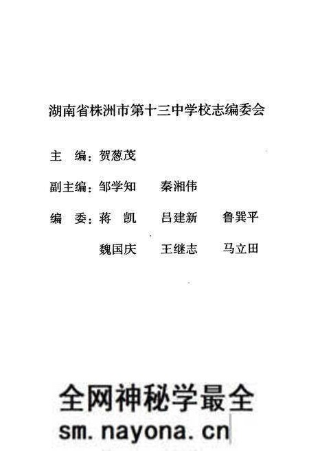 《《湖南省株洲市第十三中学建校30周年校志》》.pdf电子版_湖南省志预览图2 《《湖南省株洲市第十三中学建校30周年校志》》.pdf电子版_湖南省志预览图2