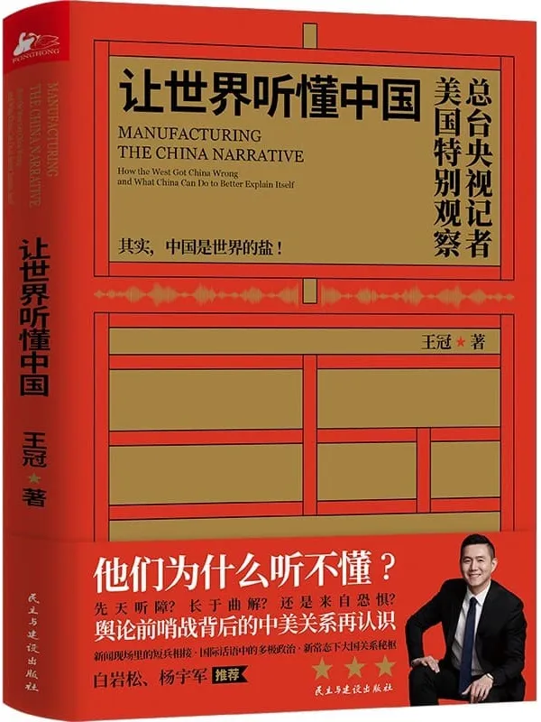 《让世界听懂中国》封面图片