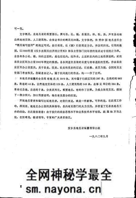 《湖南省安乡县地名录》.pdf电子版_湖南省志预览图4 《湖南省安乡县地名录》.pdf电子版_湖南省志预览图4