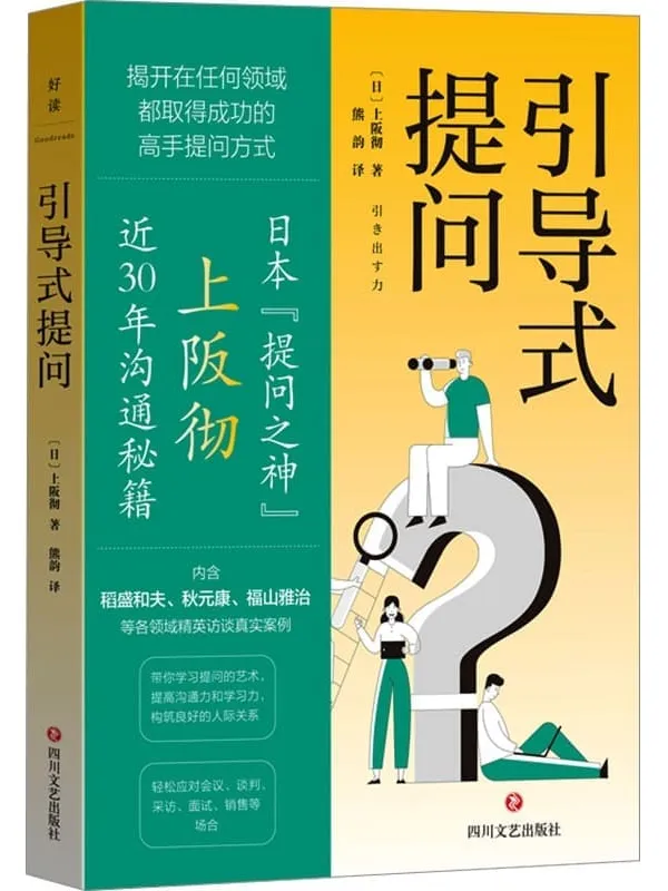 《引导式提问》封面图片