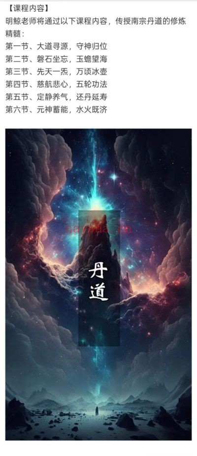 明鲸老师道家秘传南宗丹道8集视频 道家功法