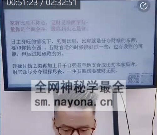 A2348李晋宇-格局、用神、喜神：传统命理的核心逻辑链视频1集2.5小时
