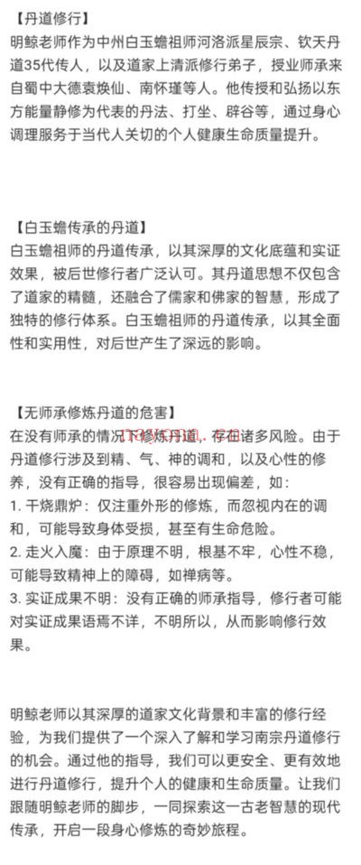 明鲸老师道家秘传南宗丹道8集视频 道家功法