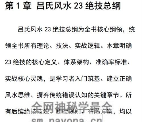 G1661吕氏风水23绝技PDF电子书413页