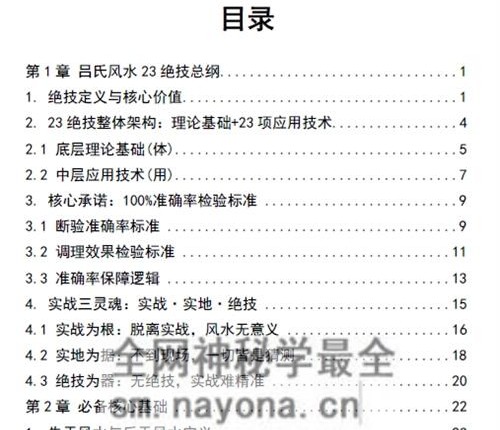 G1661吕氏风水23绝技PDF电子书413页