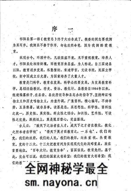 《祁阳县教育志》.pdf电子版_湖南省志预览图3