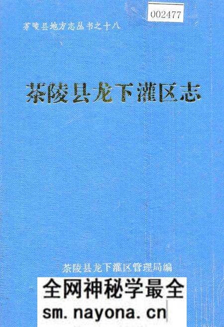 《茶陵县龙下灌区志》.pdf电子版_湖南省志预览图 《茶陵县龙下灌区志》.pdf电子版_湖南省志预览图