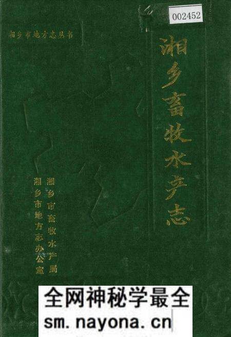 《湘乡畜牧水产志》.pdf电子版_湖南省志预览图