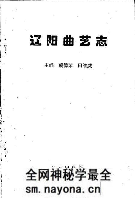 《辽宁曲艺志》.pdf电子版_辽宁省志预览图1 《辽宁曲艺志》.pdf电子版_辽宁省志预览图1